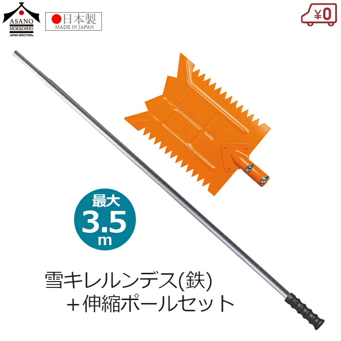 楽天市場】浅野木工所 雪下ろし用 アルミ伸縮ポール 3.5m ポールのみ