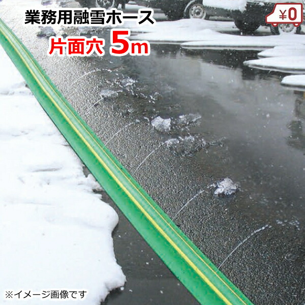 【未使用】融雪ホース 4942088002711_a.jpg