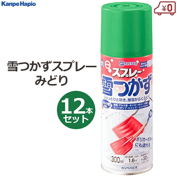 雪 固着防止 スプレー 雪つかずスプレー 緑 300ml 12本セット みどり 防雪スプレー スノーダンプ ママさんダンプ スコップ シャベル 除雪作業 雪かき スリック剤配合 固着防止 ラッカースプレー カンペハピオ｜Ｓ．Ｓ．Ｎ