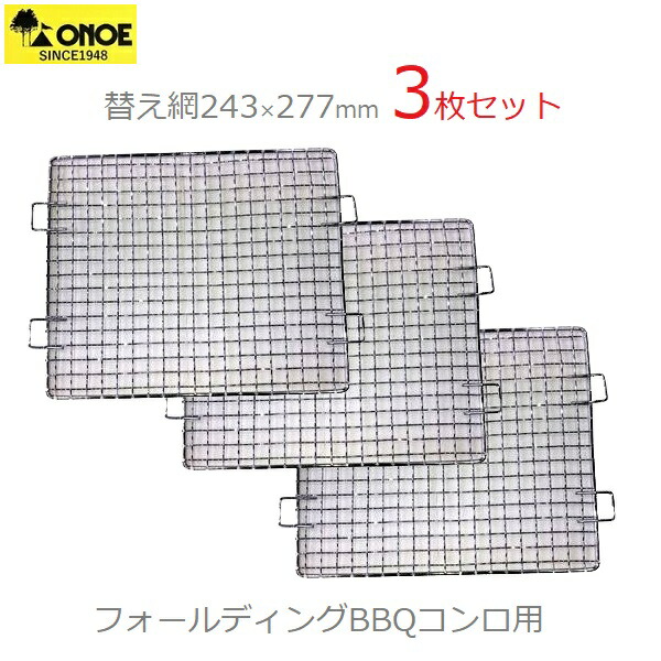 2種類選べる 尾上製作所(ONOE) バーベキューネット 2961 業務用サイズセット 20枚入り G-ON-1806 通販 