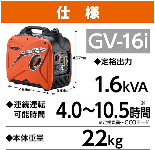 工進発電機インバーター発電機1.6KVAGV-16i低騒音静音非常用電源発電器自家発電停電屋外作業