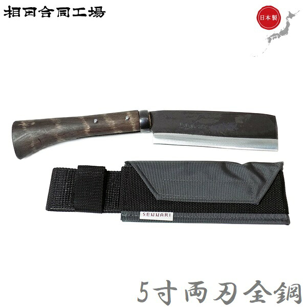 相田練り合わせる工業プラント 鉈 日本製 両刃5寸 出刃包丁 なた ナタ 斧 斧 御釣り 枝打ち アウトドア 生き残ること 今めかしい 手作り