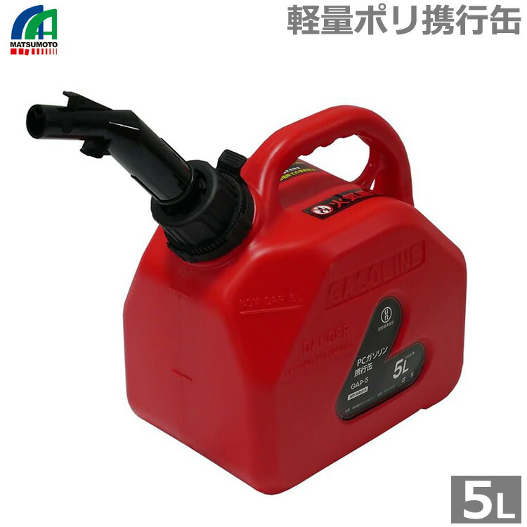 楽天市場】大澤ワックス ガソリン缶 携行缶 BSK-5NA 5L/ノズル付 楽天市場】大澤ワックス ガソリン缶 携行缶 BSK-5NA 5L/ノズル付