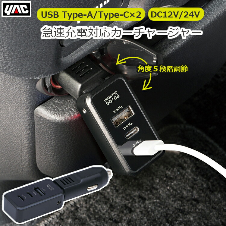 楽天市場】【当店全品P2倍以上！3/1 限定】ヤック USB2口 シガー