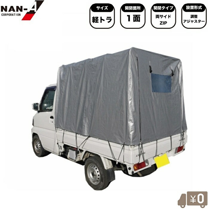 楽天市場】【送料無料】アルミス アルミ軽トラック幌セット（3方開き