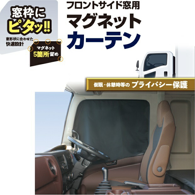 トラック用仮眠カーテン×2 楽天市場】緊急放出 仮眠カーテン 黒 軽トラ用 2t用 2400
