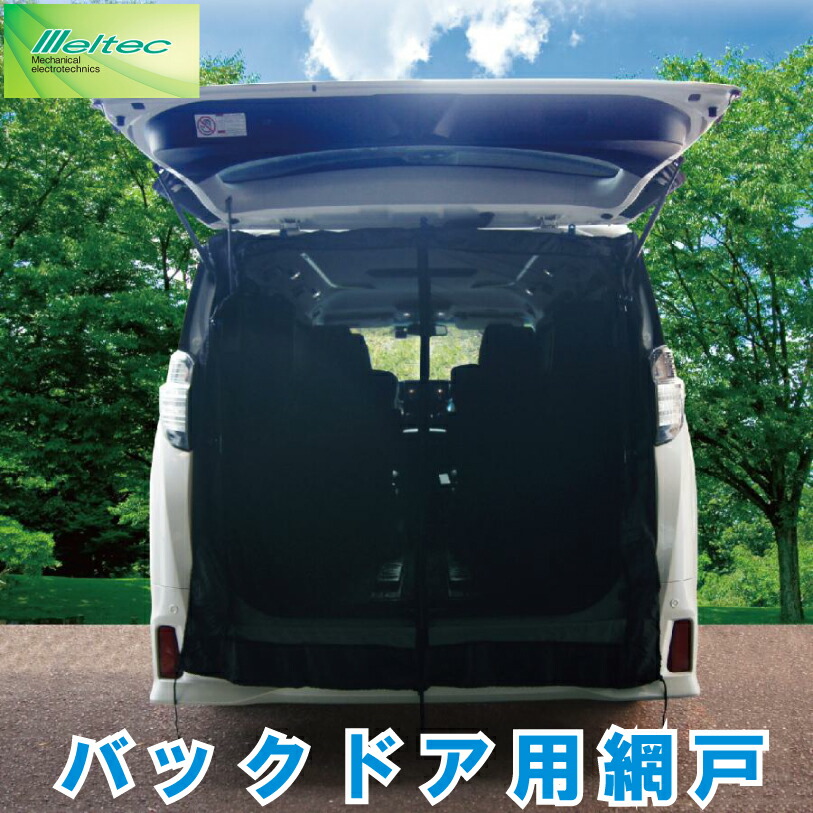 軽1BOX車用虫除けネット Amazon | YuraYura 車用網戸 ウインドー用 防虫ネット