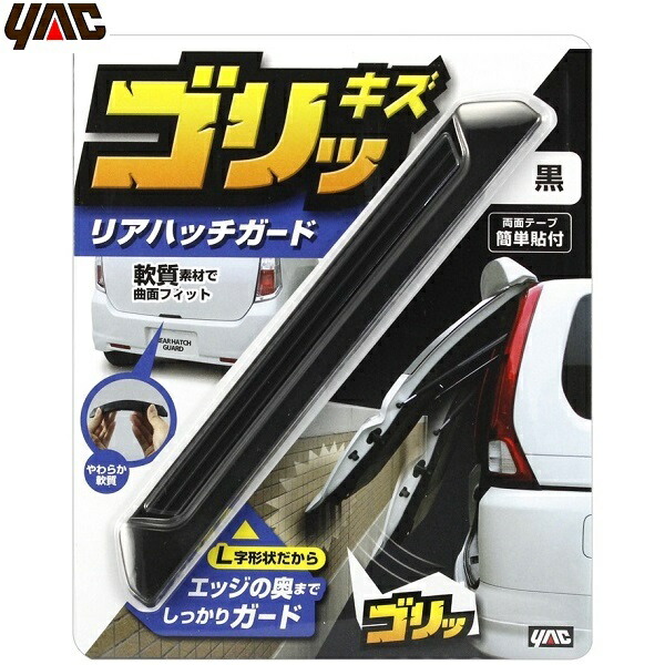 楽天市場】槌屋ヤック ZE-88 パワーバックドアプロテクター クリア