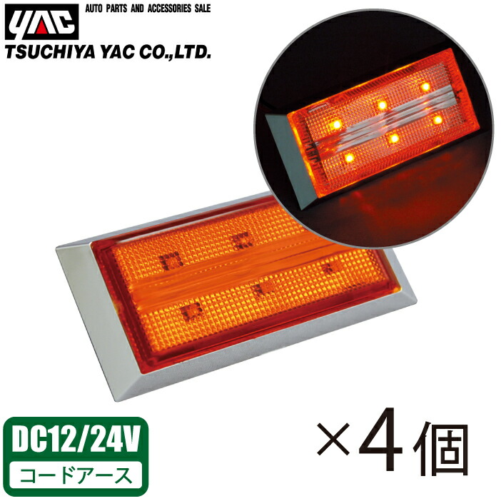 楽天市場】YAC トラック用 マーカーランプ 24V 10個セット