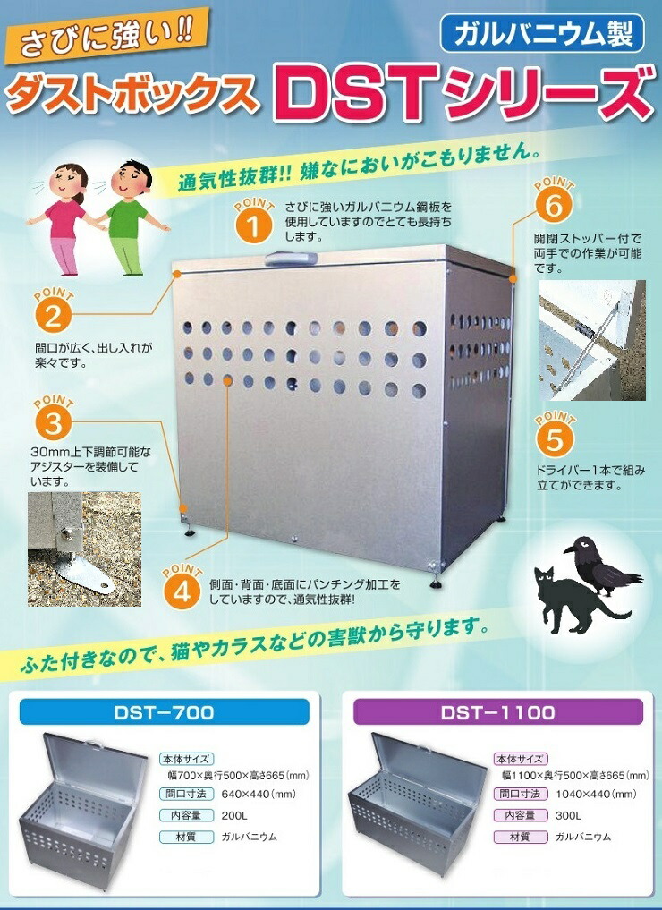 ごみ箱 大容量300l ダストボックス ふた付き 屋外 ダストボックス Dst 1100 おしゃれ ふた付き ゴミストッカー 大型 Dst 1100 ゴミ箱 ダストストッカー 一時保管 ｓ ｓ ｎ 送料無料 錆や腐食に強いガルバリウムを使用しています