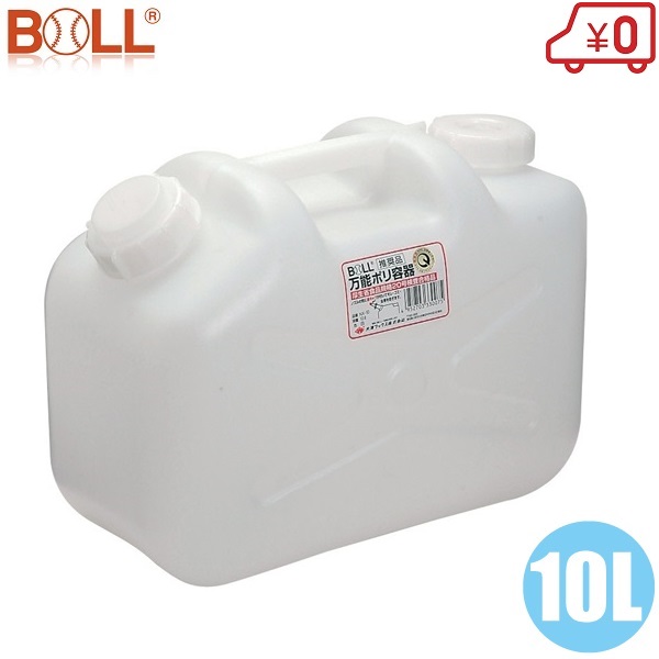 【楽天市場】BOLL 万能 ポリ容器 10L ノズル付 給水タンク [携行缶 防災 セット 水 ポリタンク レジャー]：S．S．N