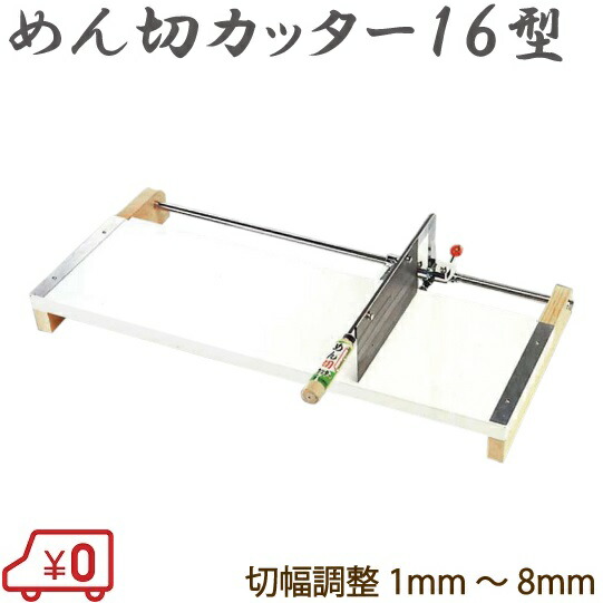 豊稔企販　CutCut麺切台 A-1300 大 楽天市場】豊稔企販 cutcut麺切台（大） A-1300 麺の太さ調整