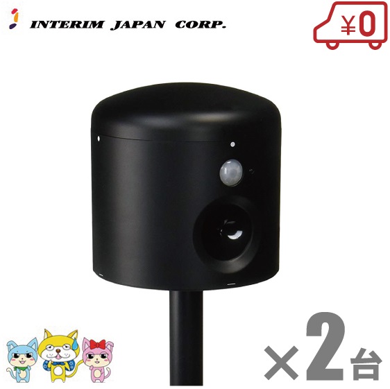 猫よけセンサー アニマルバリア IJ-ANB-04-BK 2台セット 超音波 猫撃退 猫退治 グッズ ネコ除け 動物撃退器 ガーデニング｜Ｓ．Ｓ．Ｎ 7,526円