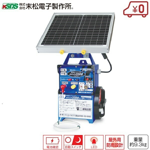 楽天市場】電気柵 本体 防獣くんソーラー 5000N バッテリー ソーラ