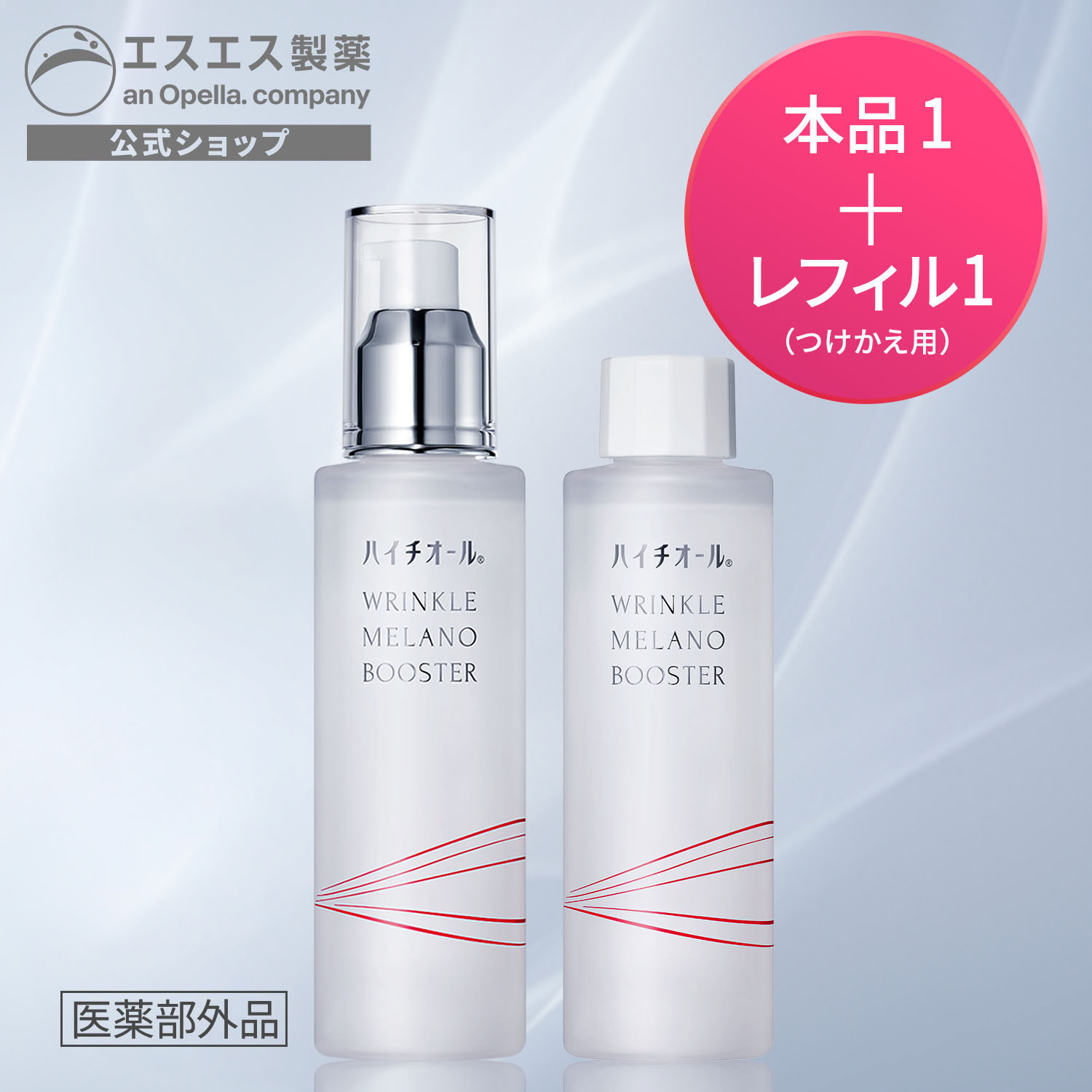 【堅苦しさ】【本品＋つけかえ用仕掛ける】ハイチ櫂 リンクルメラノブースター 100mL 90日分＋つけかえ用瓶 100ｍL 薬用取り上げる美容液 美容液 美白 シワ組み換える