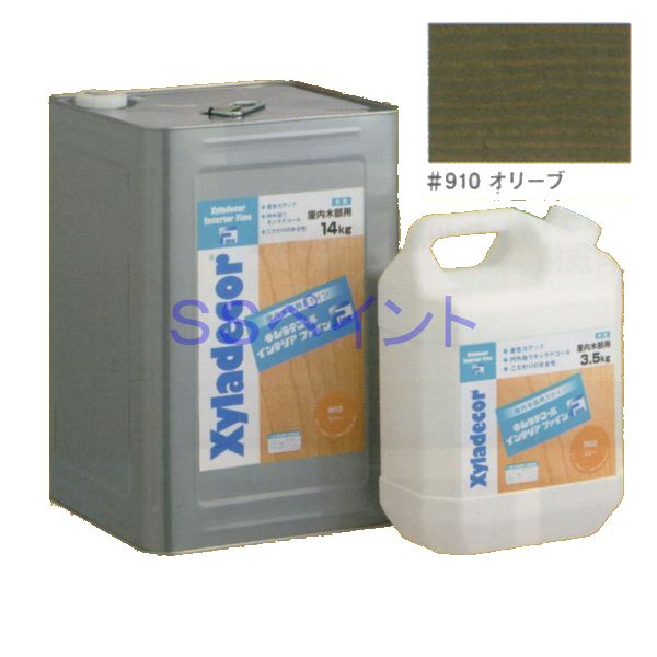 キシラデコールインテリアファイン 屋内用 水溶性 木部用水性ステはたご屋えの具 色：＃910 オリーブ 14kg（一斗缶大きさ）