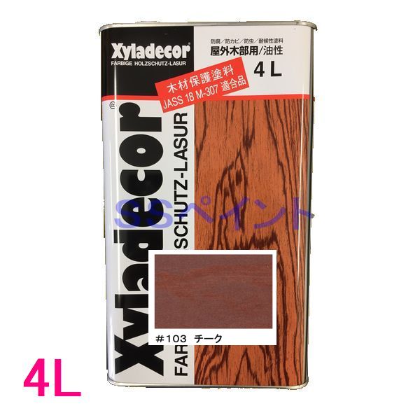 キシラデコール 室外用 油性 高性能木部保護すること絵の具 色：＃103 チーク 4L