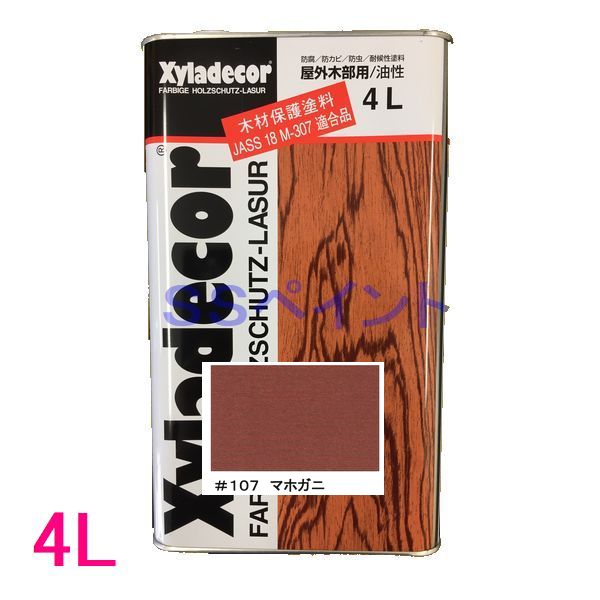 キシラデコール 室外用 油性 高性能木部保護すること絵の具 色：＃107 マホガニ 4L