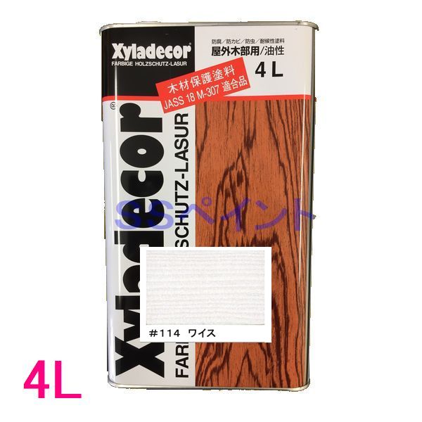 キシラデコール　Xyladecor 　4L　屋外木部用/油性　115スプルース キシラデコール #115 スプルース 高性能木材保護塗料（屋外専用/油性