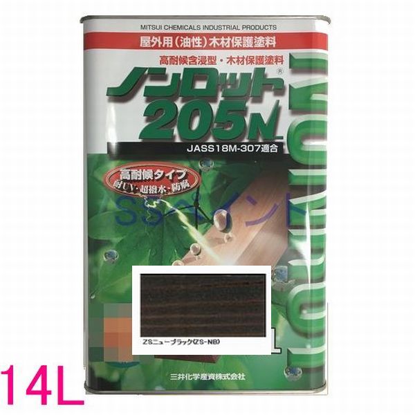 ノンロット　205N　Zカラー　屋外用　油性　木部保護含浸塗料　色：ZSニューブラック(ZS-NB)　14L（一斗缶サイズ）