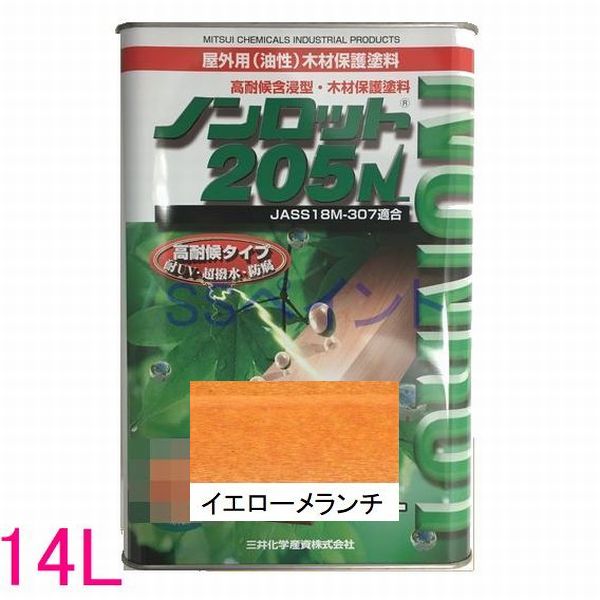 ノンロット 205N S色つや 室外用 油性 木部保護すること含浸えの具 高染めつける 色：イエローメランチ（SG-YMR） 14L（一斗缶大きさ）
