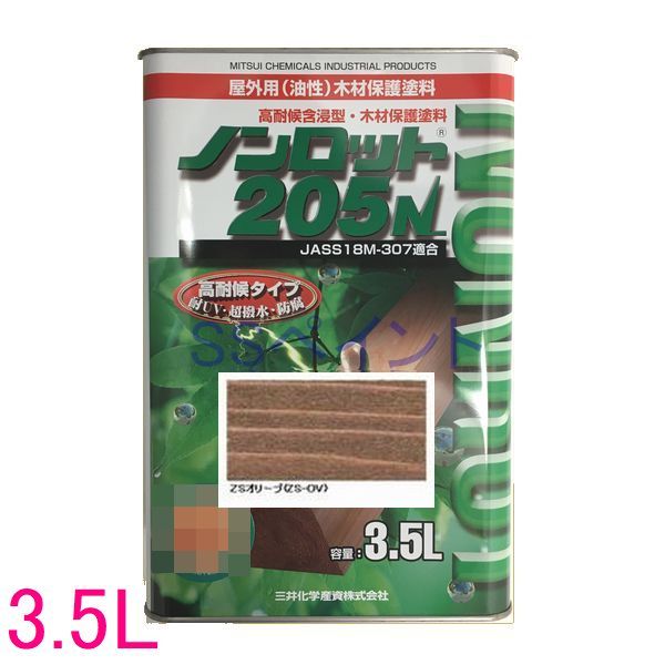 ノンロット　205N　Zカラー　屋外用　油性　木部保護含浸塗料　色：ZSオリーブ(ZS-OV)　3.5L