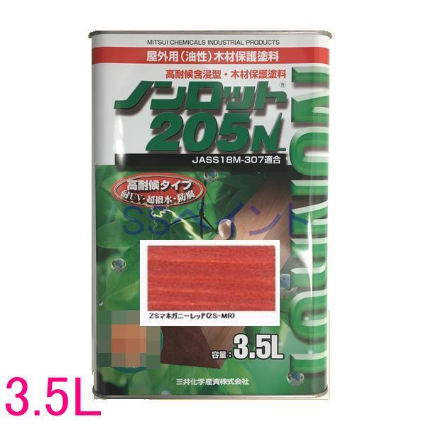 ノンロット 205N Z色つや 室外用 油性 木部保護すること含浸えの具 色：ZSマホガニー赤いこと(ZS-MR) 3.5L