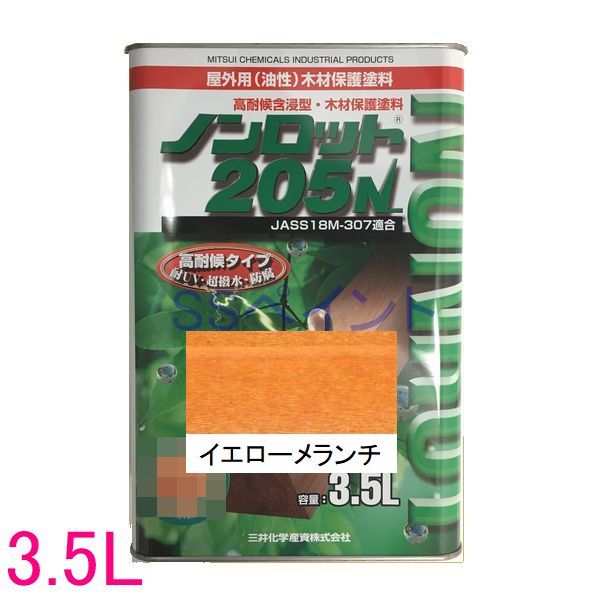 ノンロット　205N　Sカラー　屋外用　油性　木部保護含浸塗料　高着色　色：イエローメランチ（SG-YMR）　3.5L