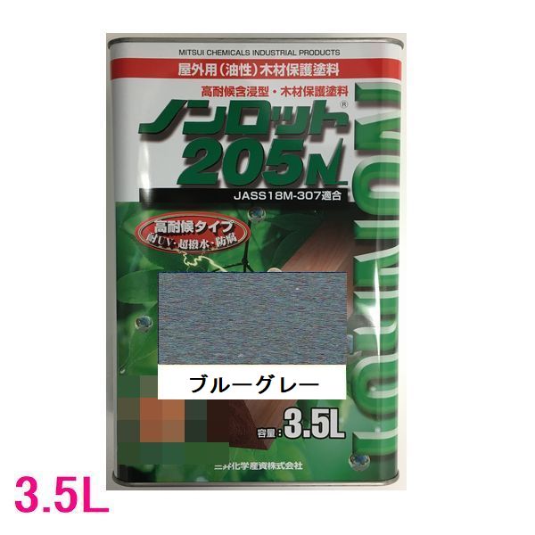 ノンロット 205N S色つや 室外用 油性 木部防御すること含浸絵の具 高染めつける 色：青み薄墨色（SG-BGR） 3.5L