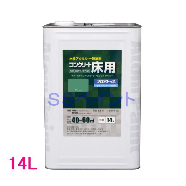 アトムハウスペイント 水溶性混凝土床用FT（立ち会い場とっ始め） 色：緑であること 14L（一斗缶大きさ）
