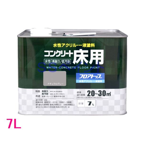 アトムハウスペイント　水性コンクリート床用FT（フロアトップ）　色：ナチュラルグレー　7L