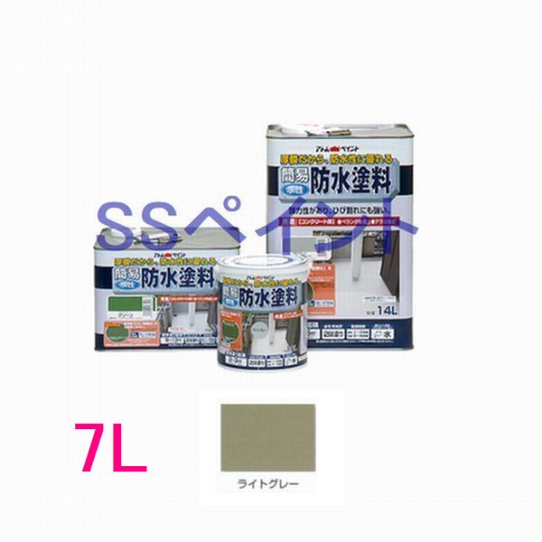 アトムハウスペイント　半つやあり水性　簡易防水塗料　色：ライトグレー　7L