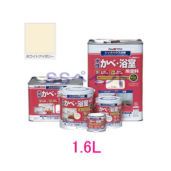 アトムハウスペイント つやけし水性塗料 無臭かべ(水性かべ・浴室用塗料) 色:ホワイトアイボリー 1.6L