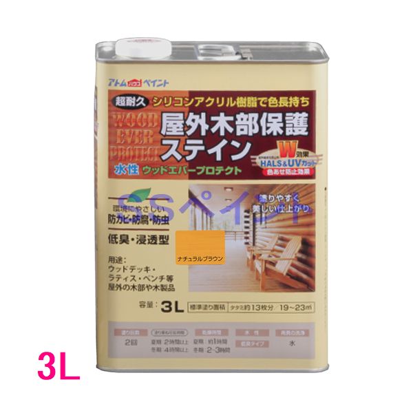 アトムハウスペイント ウッドエバープロテクト 水溶性 木部保護すること絵の具 (木部塗り付ける絵の具) 色：点火装置オーク材 3L