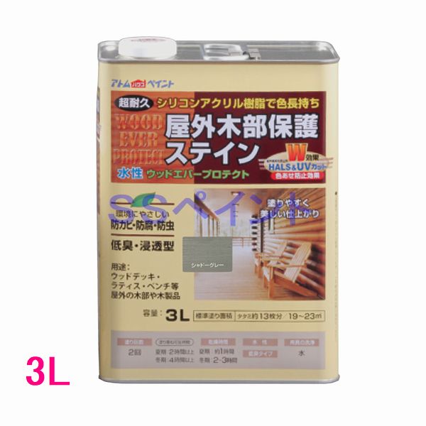 アトムハウスペイント ウッドエバープロテクト 水性 木部保護塗料 木部着色塗料 色 シャドーグレー 3l Paigebird Com