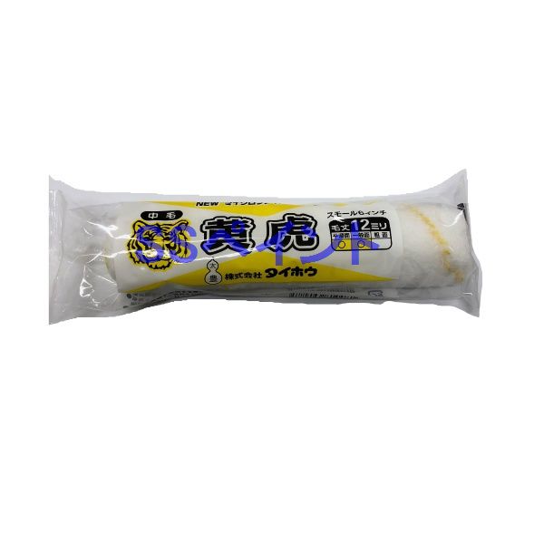 太豊(タイホウ)　ペイントローラー　黄虎(中毛）(箱)　スモールローラー　サイズ：6インチ　毛丈：12ミリ　50本入/箱｜SSペイント