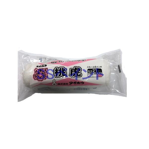 太豊(タイホウ)　ペイントローラー　桃虎(中長毛)(箱）　スモールローラー　サイズ：6インチ　毛丈：21ミリ　50本入/箱
