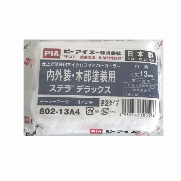 PIA(ピーアイエー) ペイントローラー ステラデラックス 802-13A4(箱) スモールローラー サイズ:4インチ 毛丈:13ミリ 24本入/箱
