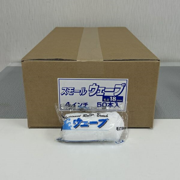 むさし　ペイントローラー　ウェーブ（中長毛）(箱) 418　スモールローラー　サイズ：4インチ　毛丈：18ミリ　50本入/箱