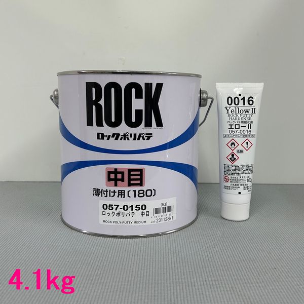 ロックペイント　057-0150　ポリパテ中目（薄付け用） 057-0016硬化剤付　4.1kgセット｜SSペイント
