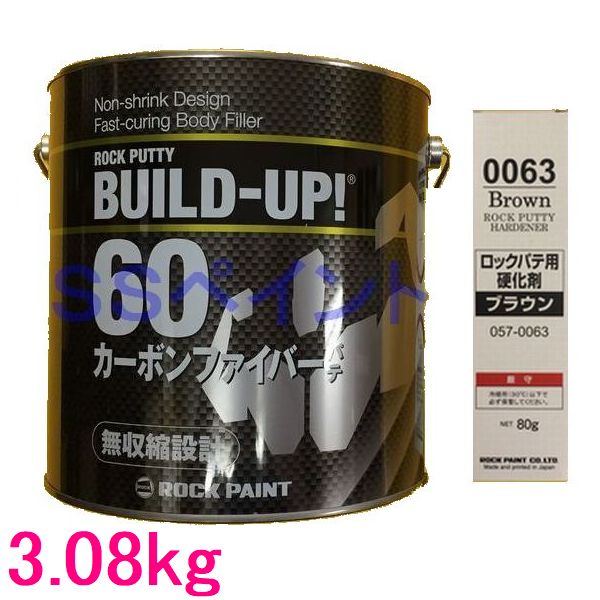 楽天市場 ロックペイント 057 0810 ロックパテ ビルドアップ60 超厚付用 057 0063硬化剤付きセット 3 08kgセット Ssペイント