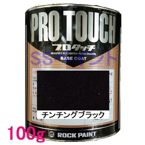 プロタッチ 楽天市場】【チンチングブラック1/10】 077-T030 プロタッチ