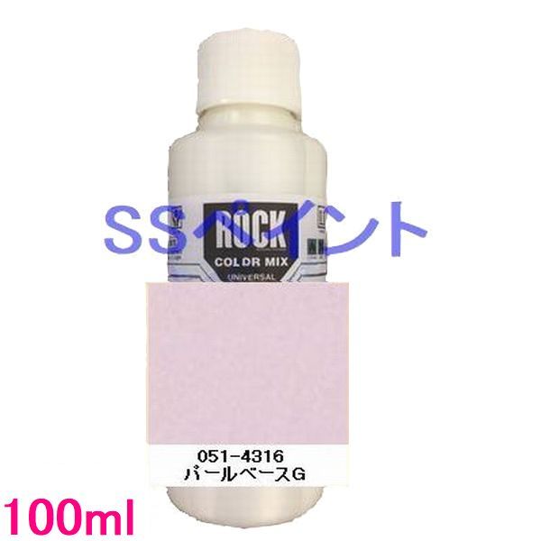 051-4479 ロック　クロマ　レインボーファイン ロックペイント051-4479 ロックユニバーサルベース ロッククロマ