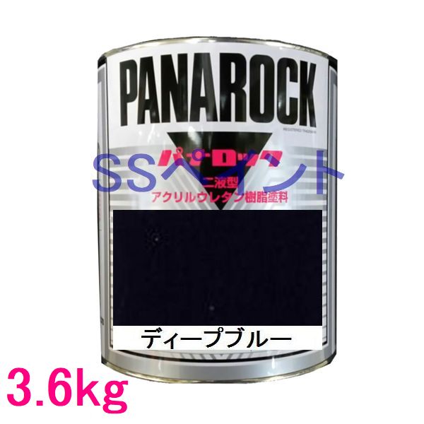 自動車塗料　ロックペイント　088-0078 パナロック　ディープブルー　主剤　3.6kg