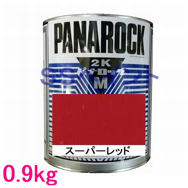 自動車塗料　ロックペイント　088-M039 パナロックマルス2K　スーパーレッド　主剤　0.9kg｜SSペイント
