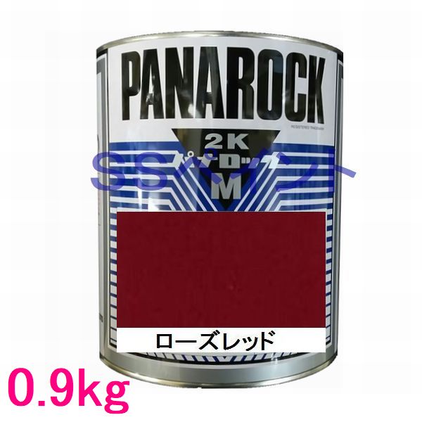 自動車塗料　ロックペイント　088-M049 パナロックマルス2K　ローズレッド　主剤　0.9kg