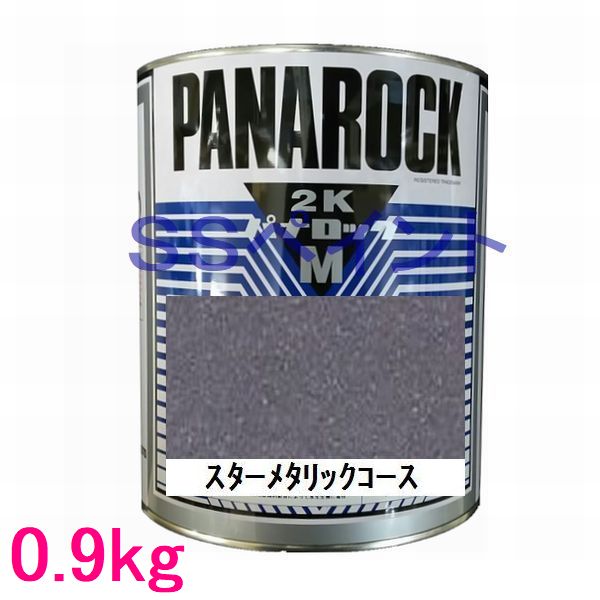 楽天市場】自動車塗料 ロックペイント 088-4M09 パナロックマルス2K