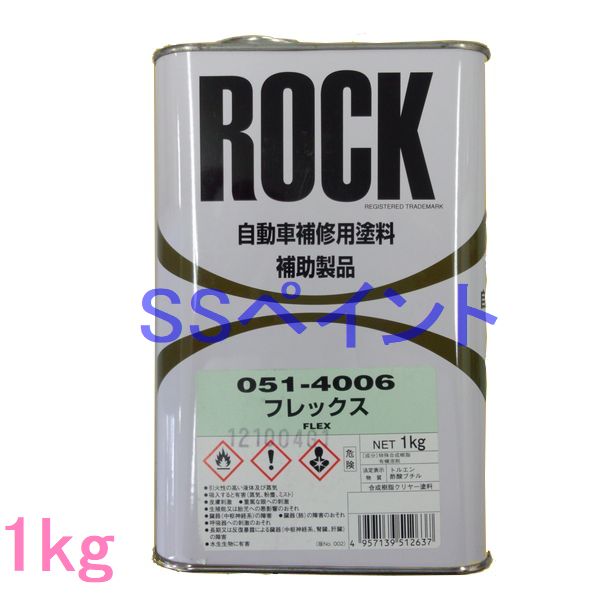 ロックペイント 051-4006 フレックス(柔軟性付与剤) 1kg