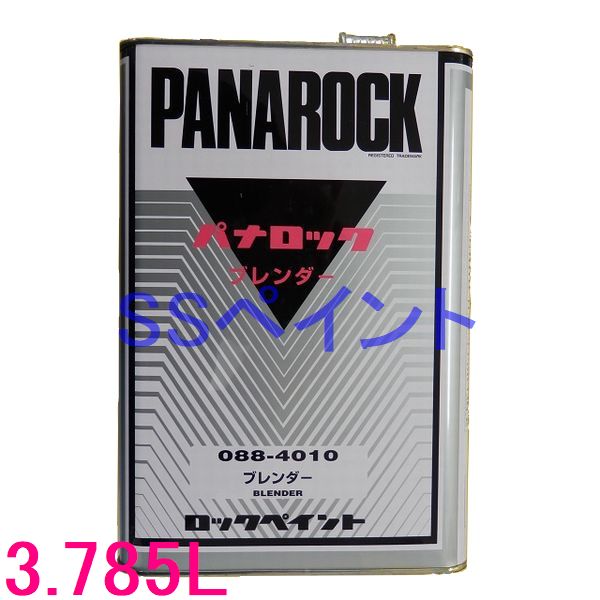【西濃便】ロックペイント　088-4010　パナロックブレンダー　3.785L｜SSペイント