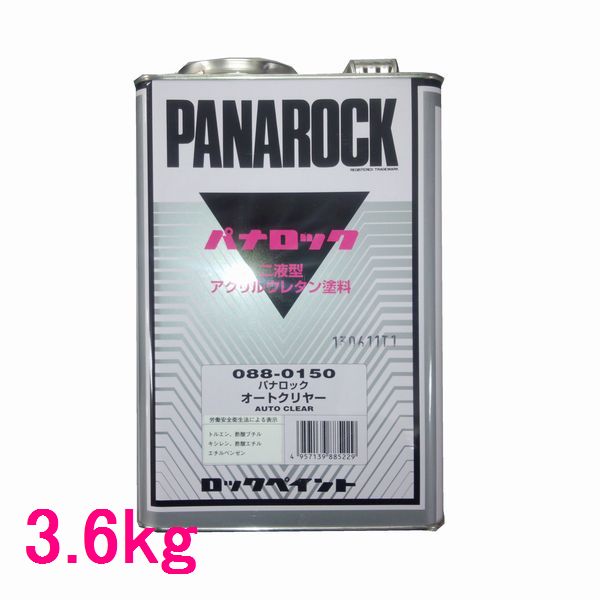 自動車塗料 ロックペイント 088-0150 パナロック オートクリヤー 主剤 3.6kg ビッグ割引